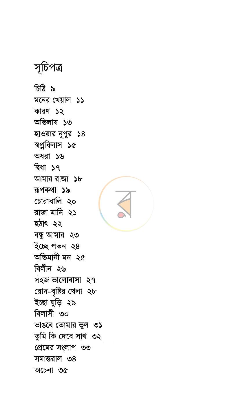 পাতা 3