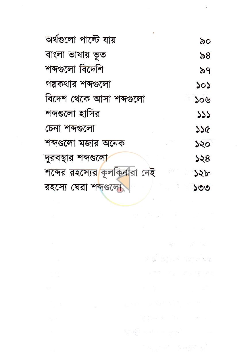 পাতা 8