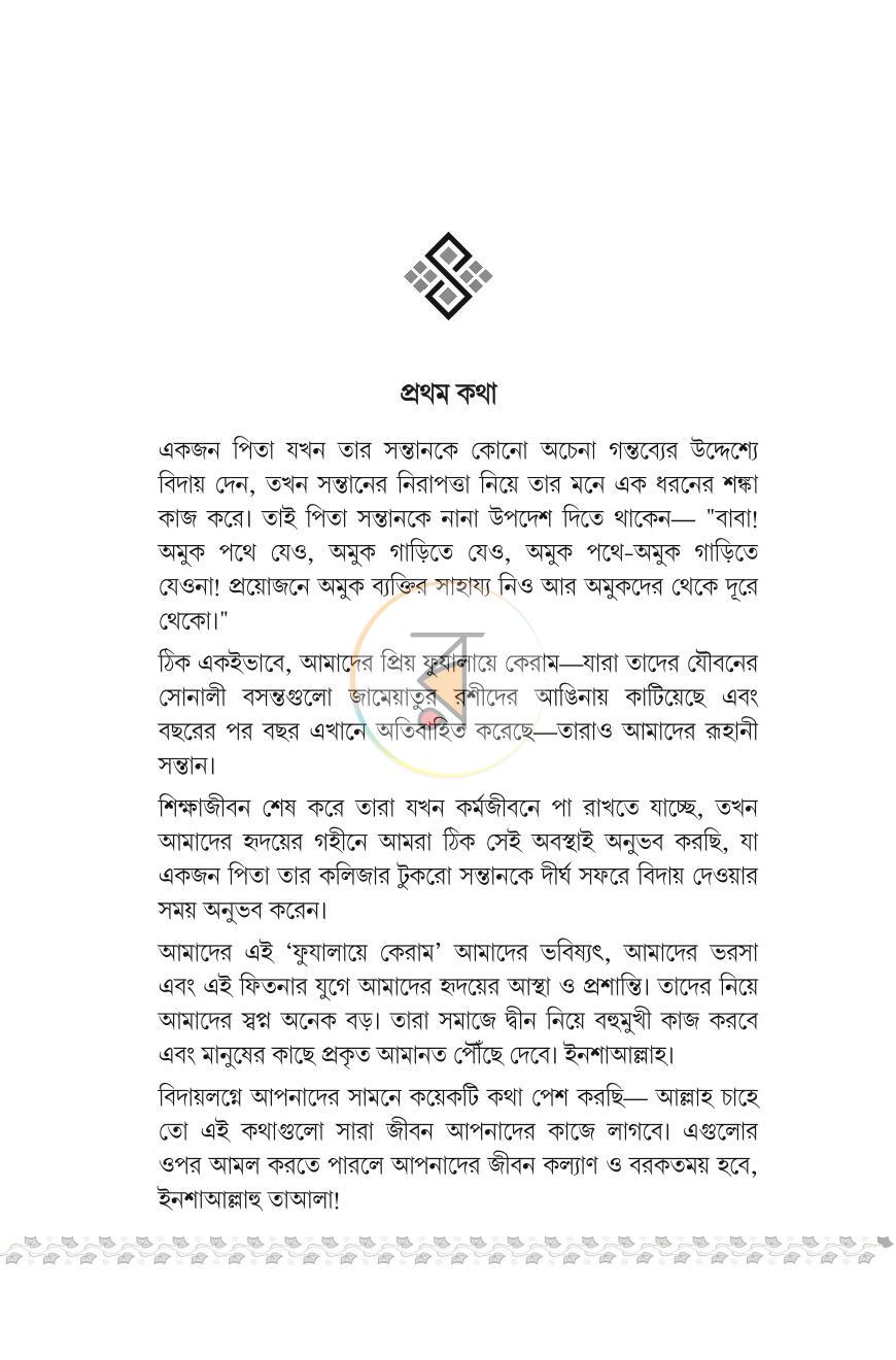 পাতা 19