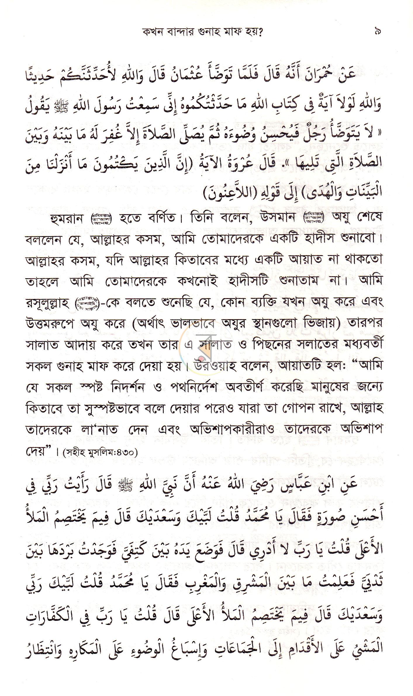 পাতা 7
