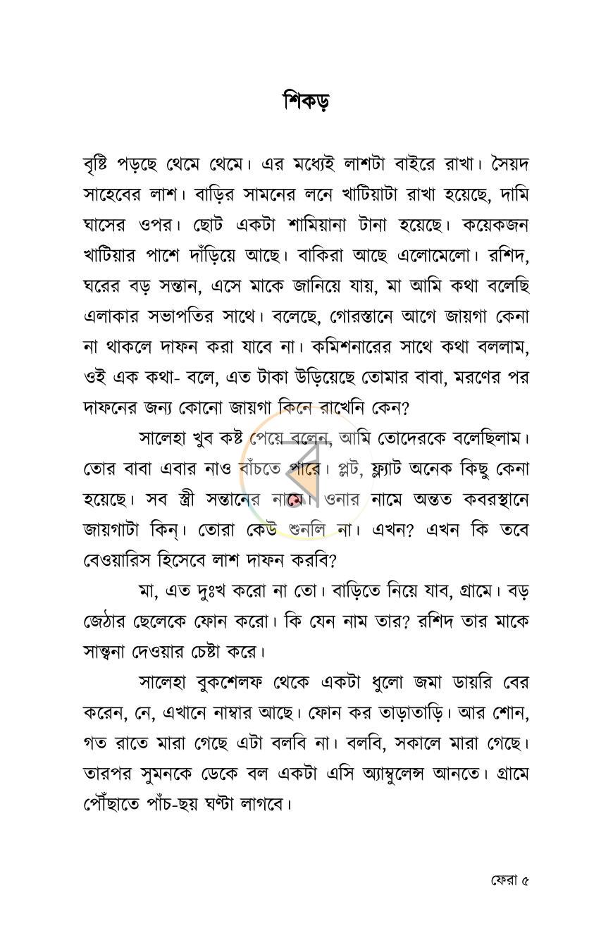 পাতা 5