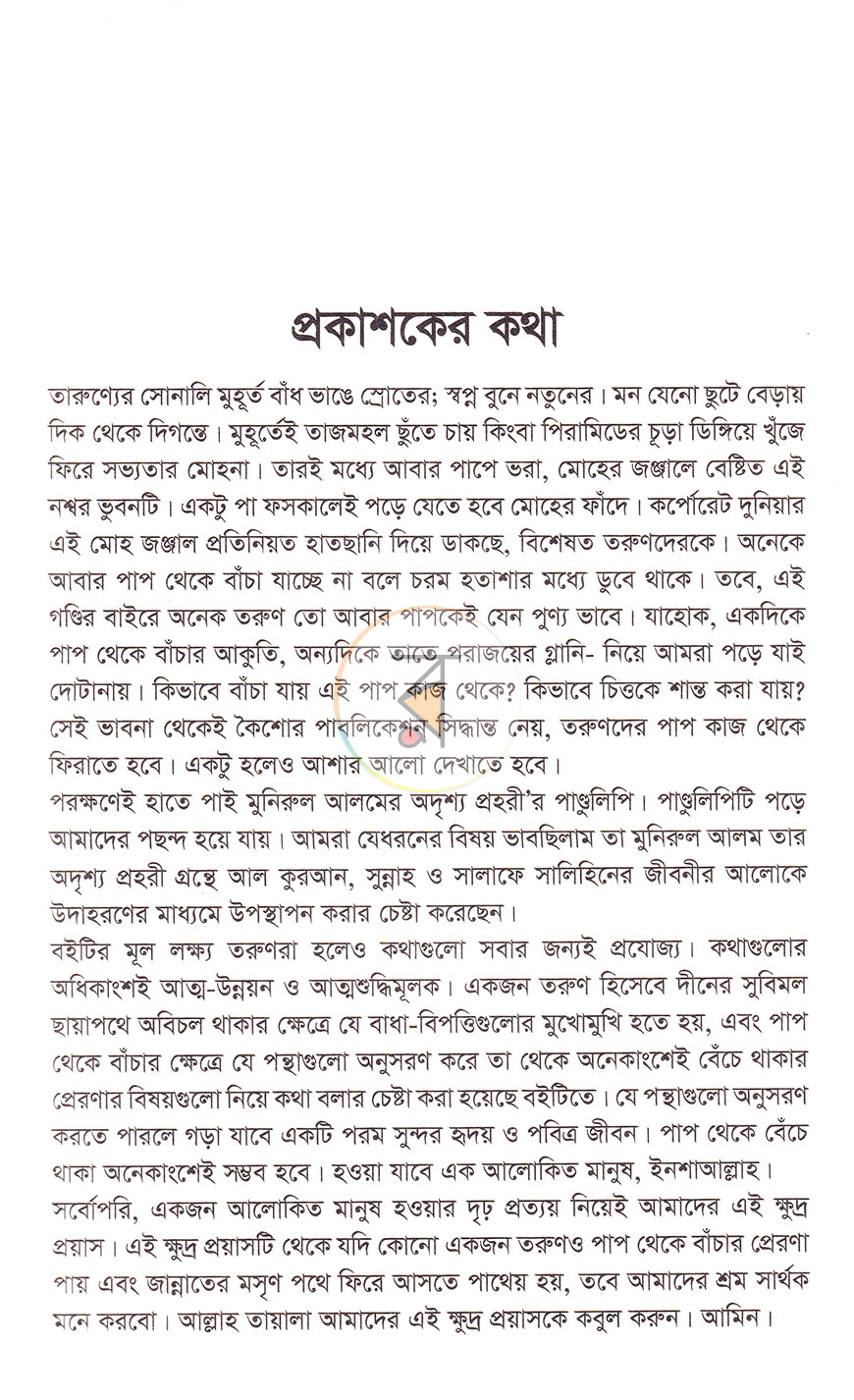 পাতা 3