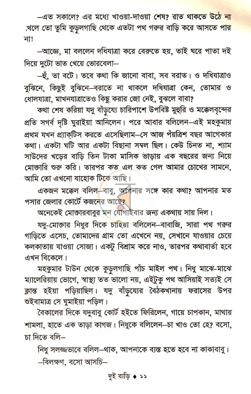 পাতা 5
