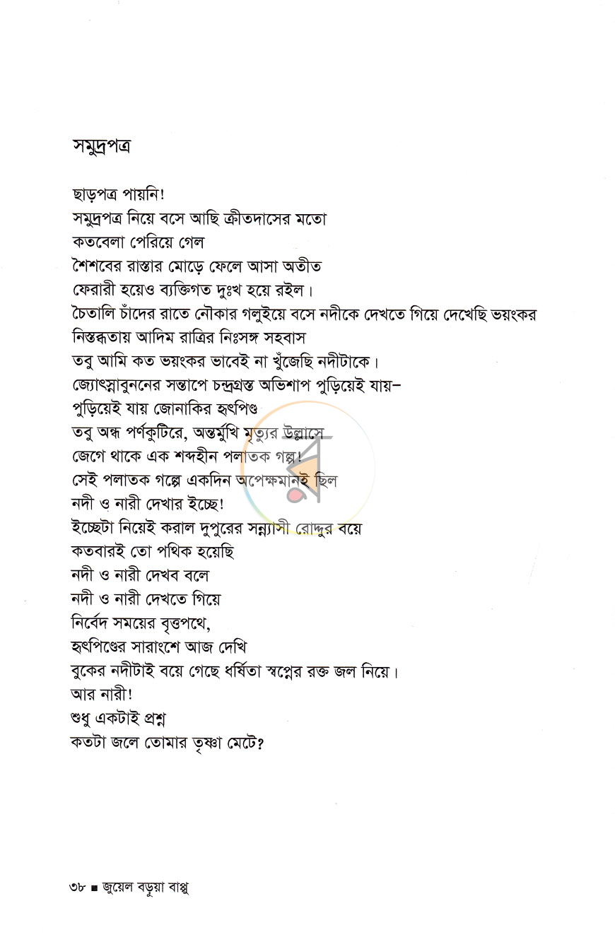পাতা 8