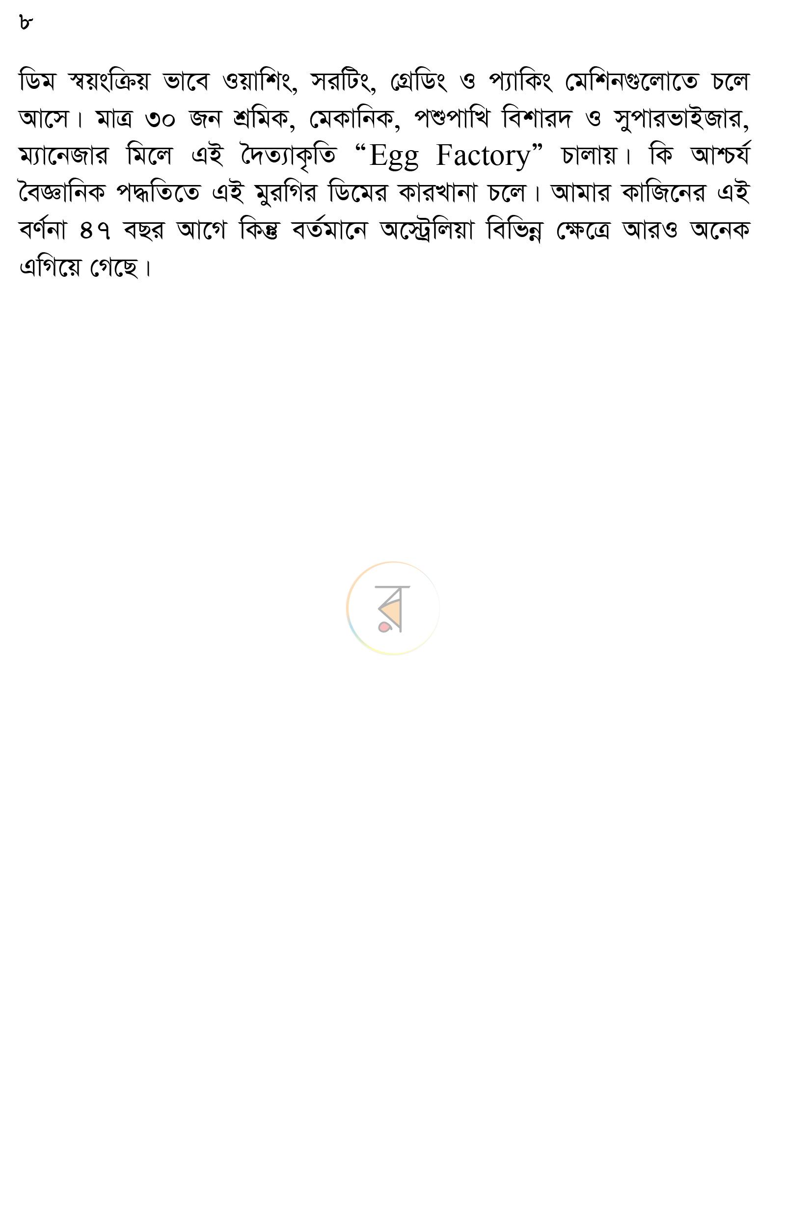 পাতা 6