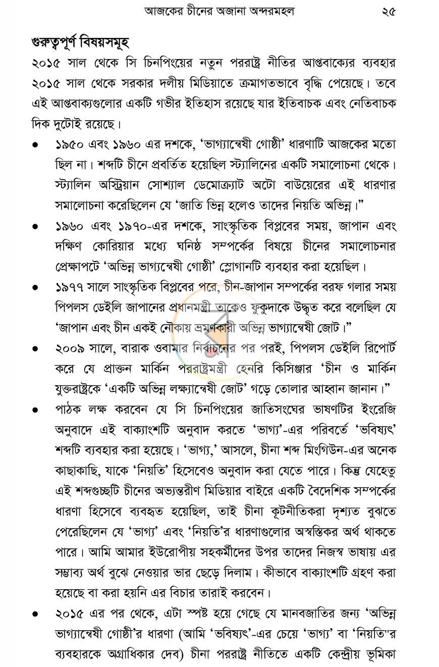 পাতা 20