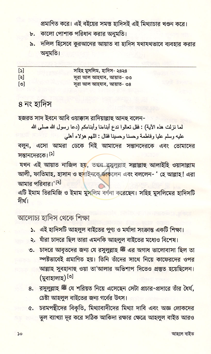 পাতা 12