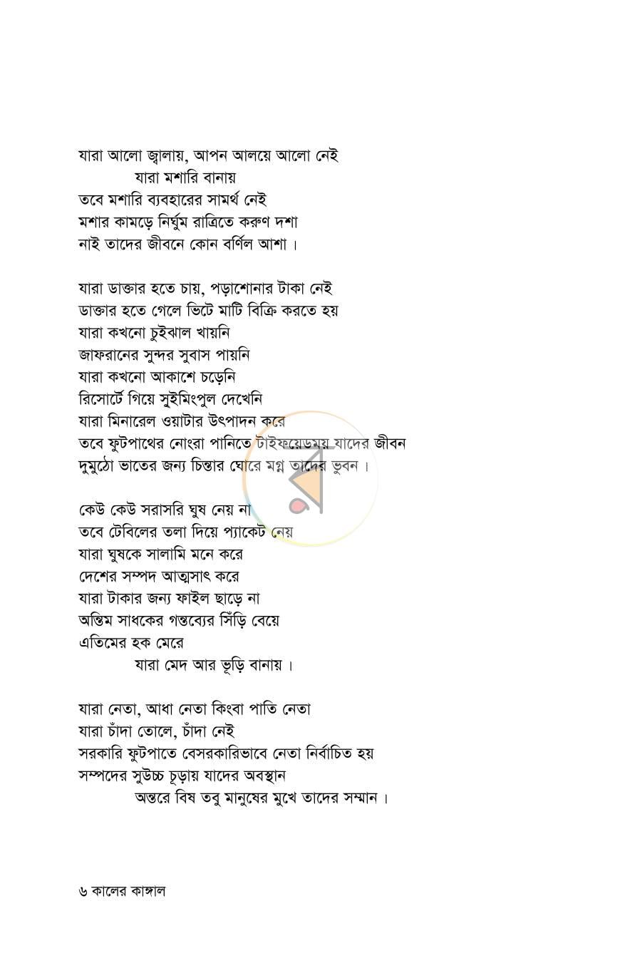 পাতা 6