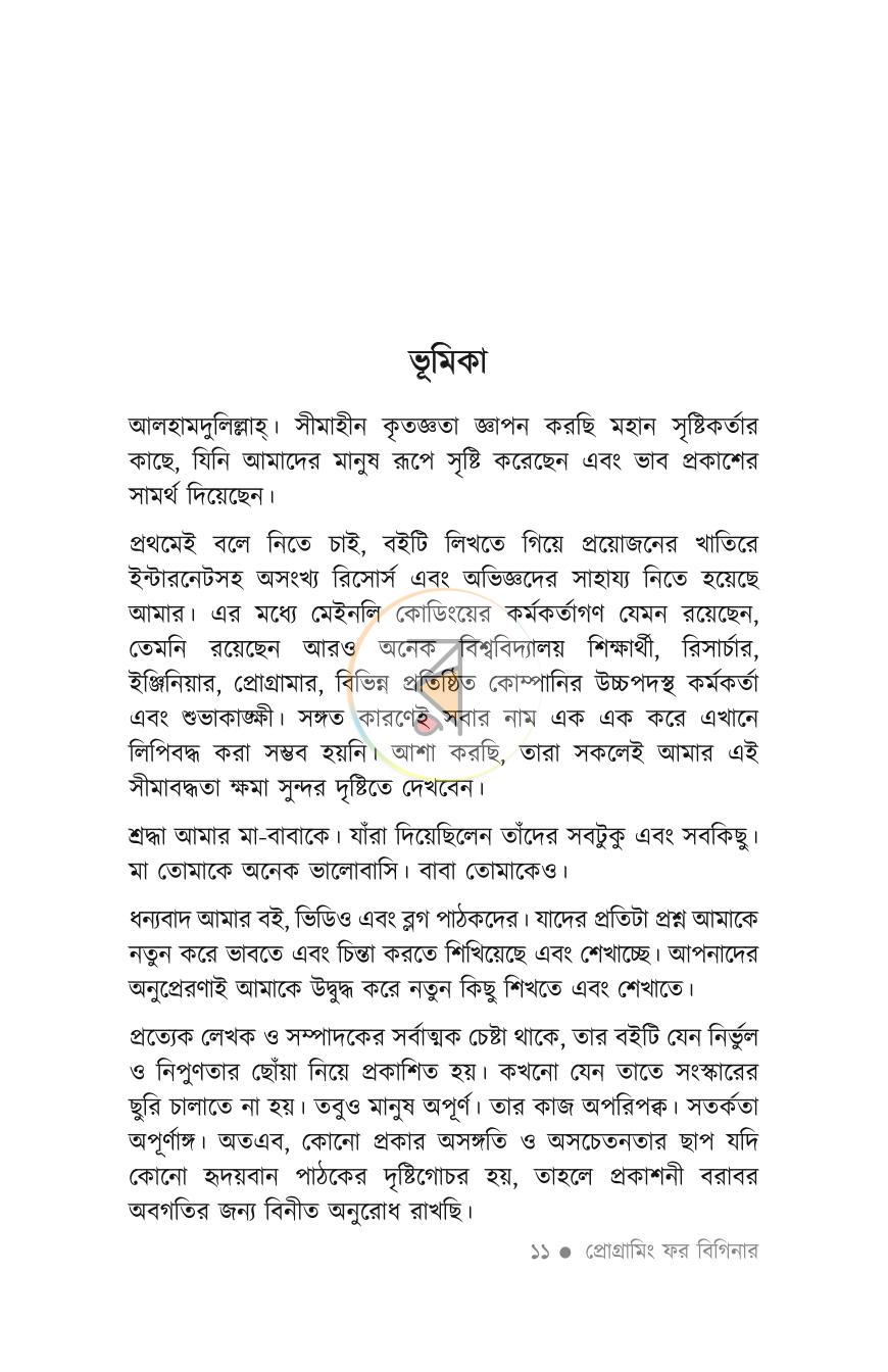 পাতা 6