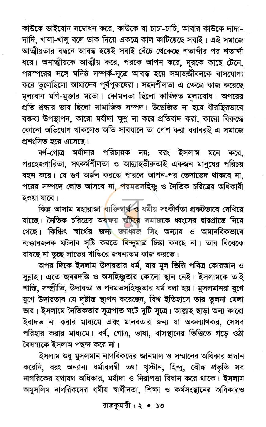 পাতা 8