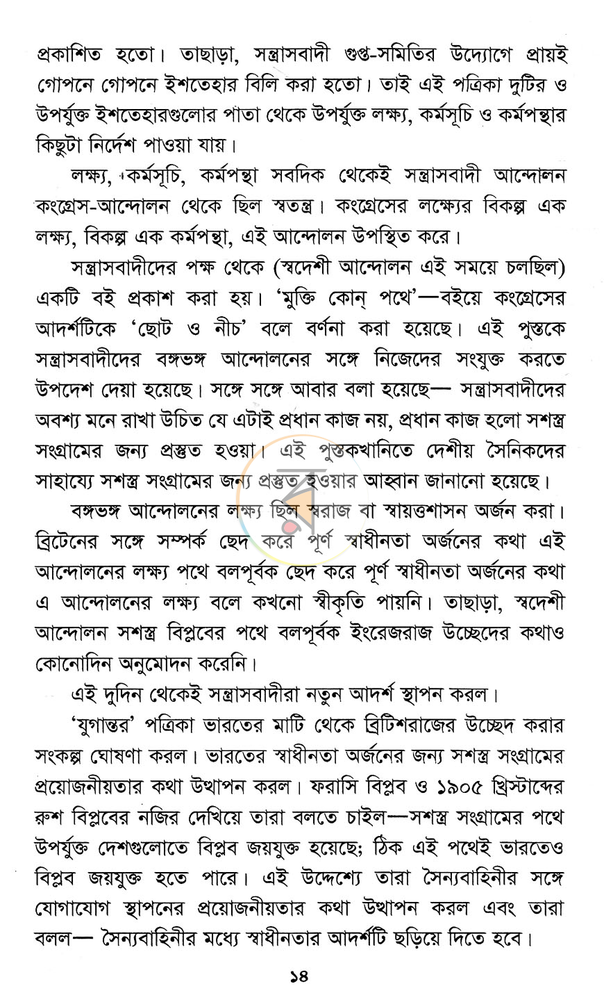 পাতা 8