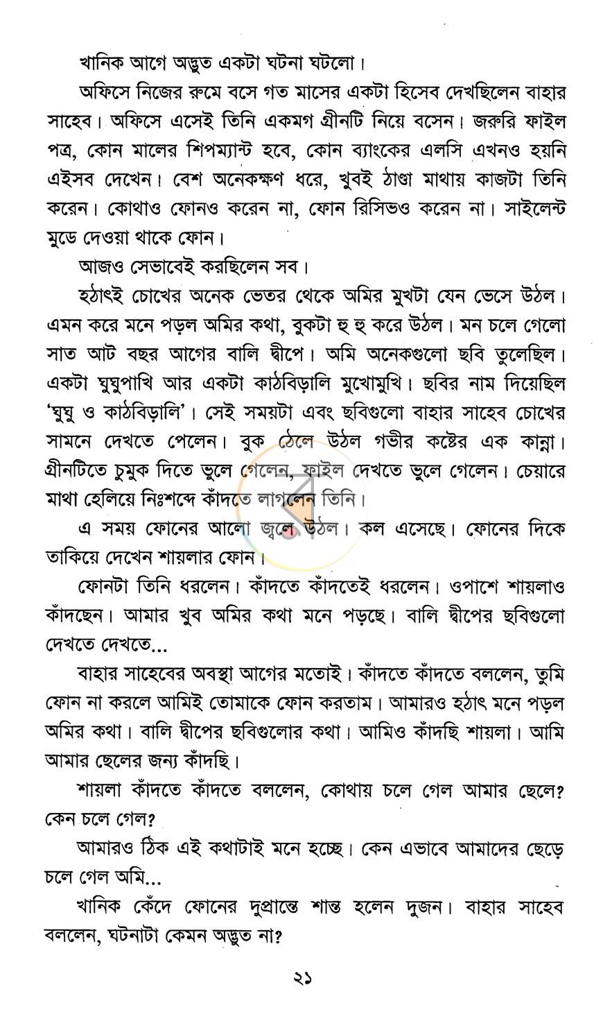 পাতা 12