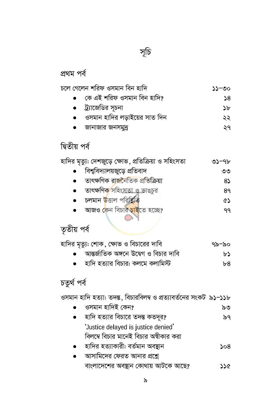 পাতা 9