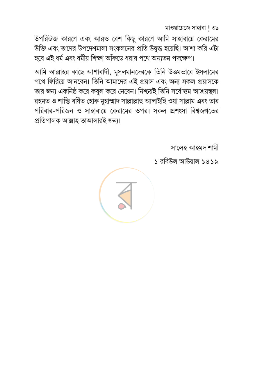 পাতা 10