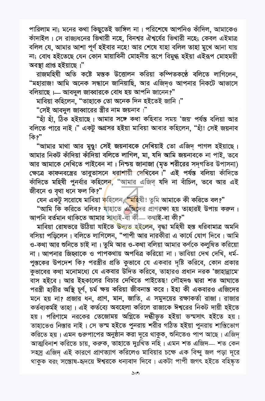 পাতা 10