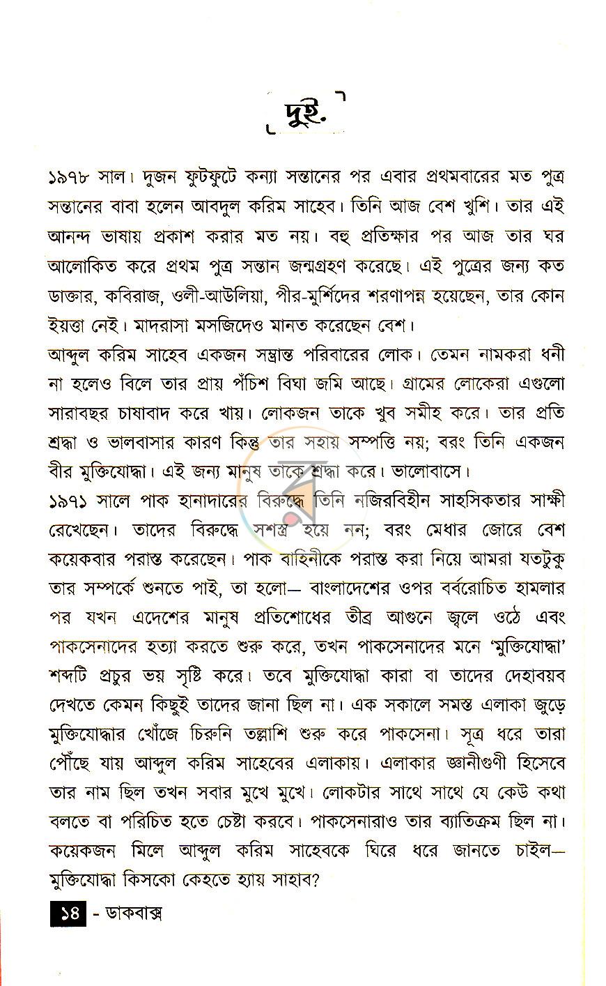 পাতা 6