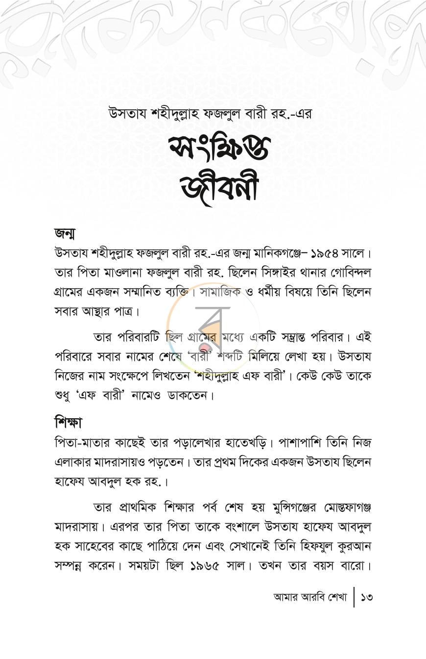 পাতা 7