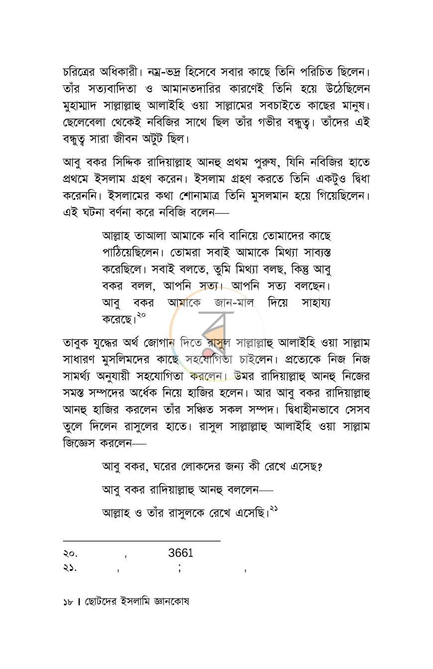 পাতা 15