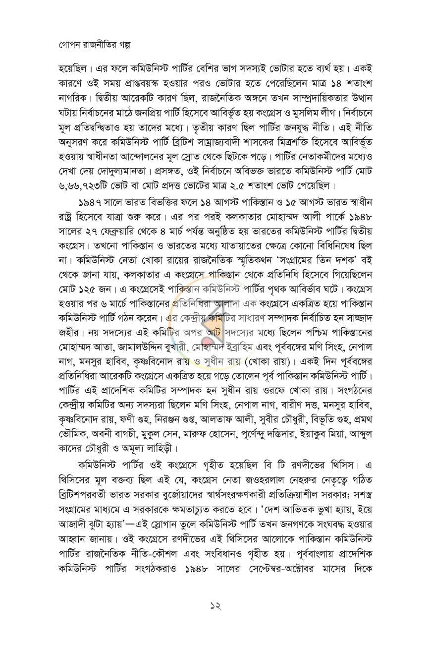 পাতা 8