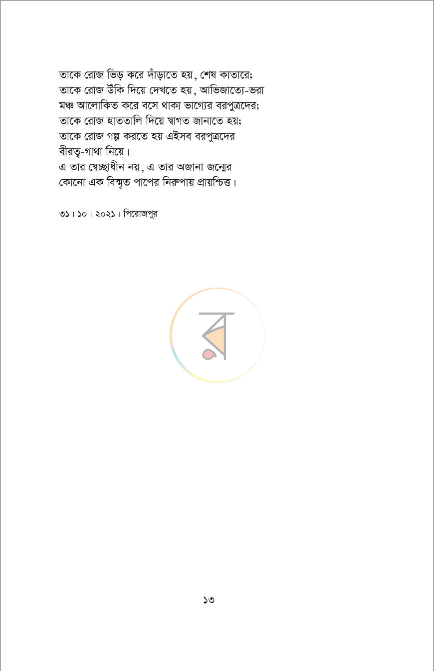 পাতা 9