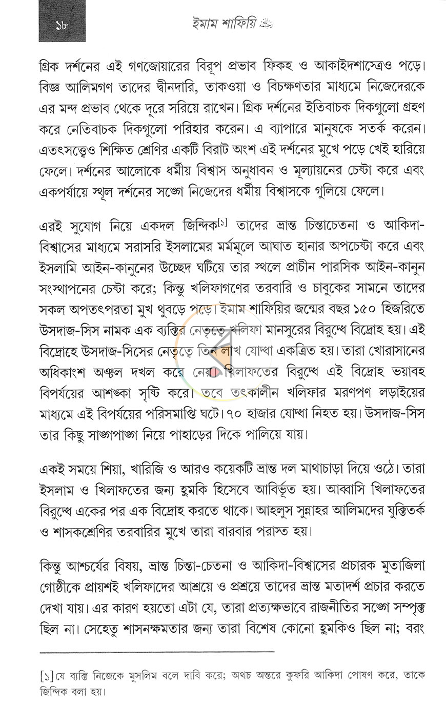 পাতা 9
