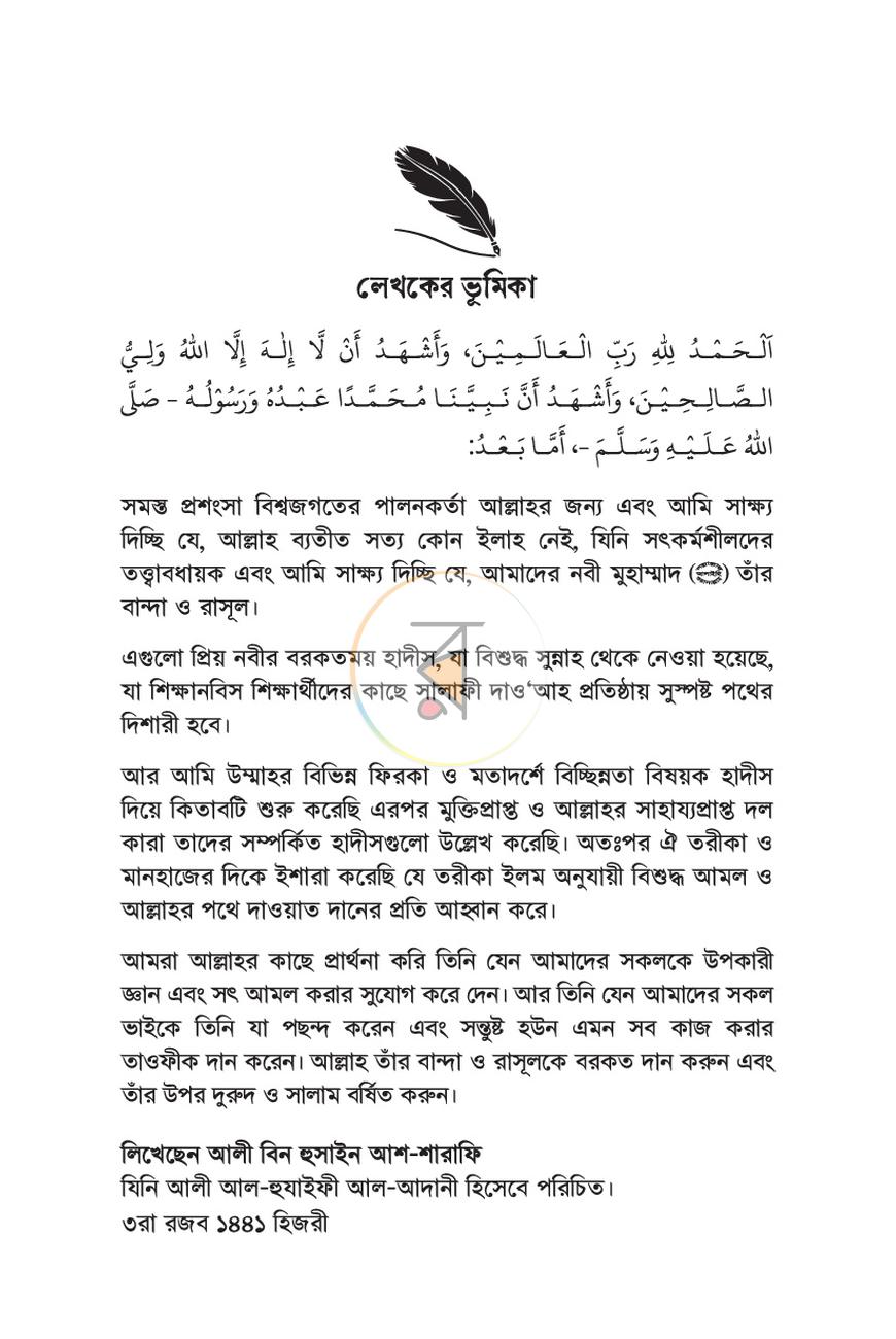 পাতা 10