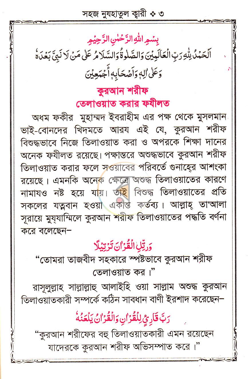 পাতা 3