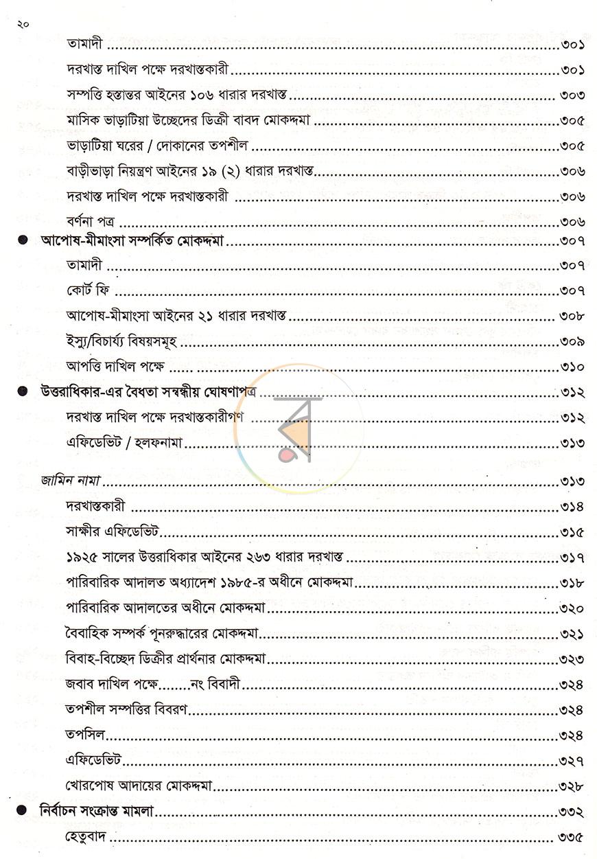 পাতা 14