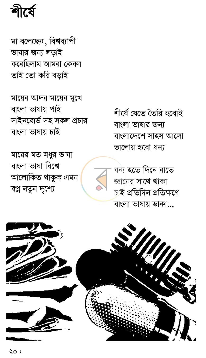 পাতা 12
