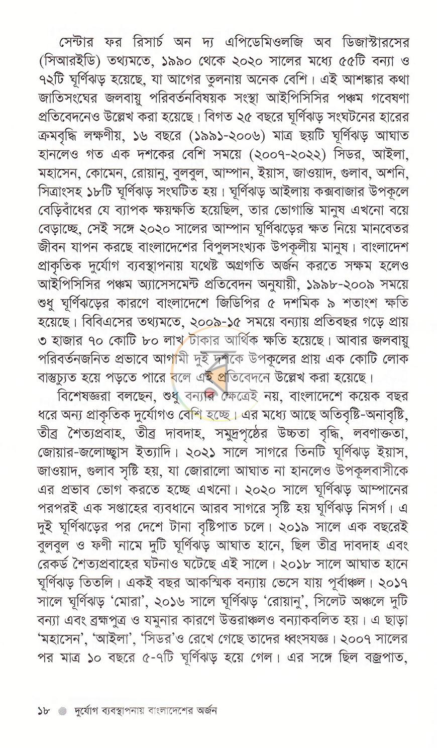 পাতা 11