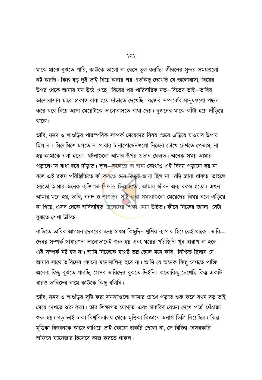 পাতা 7