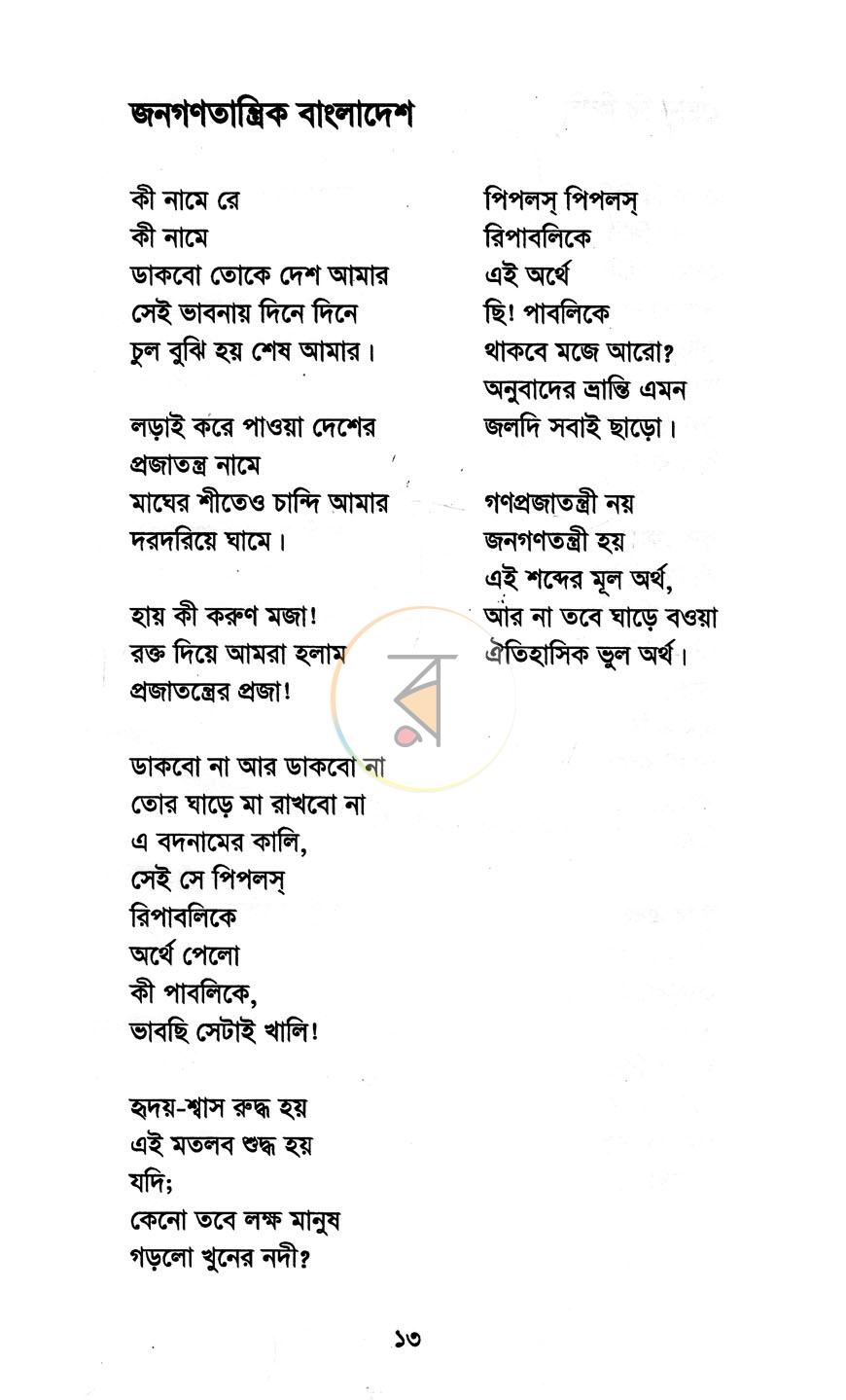 পাতা 9
