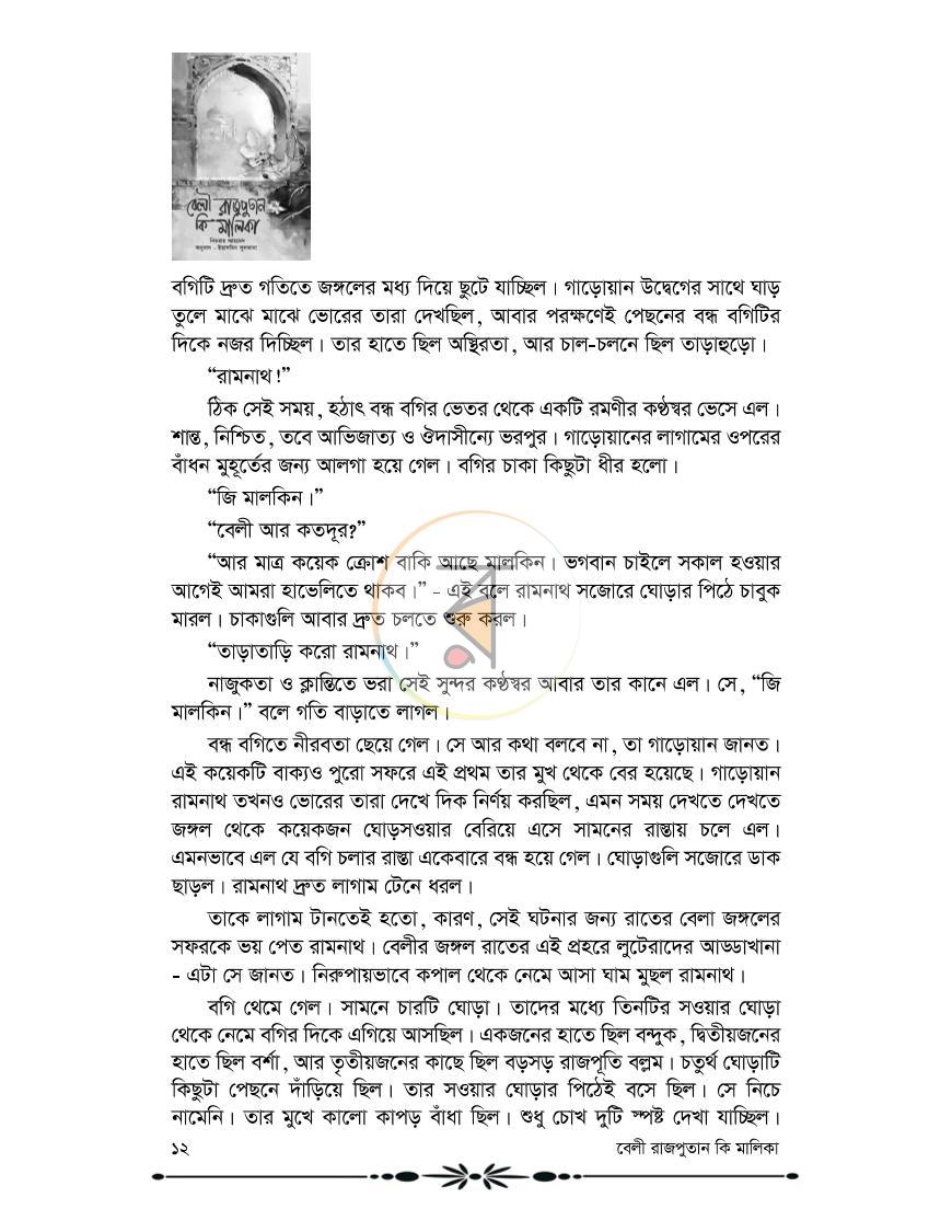 পাতা 8