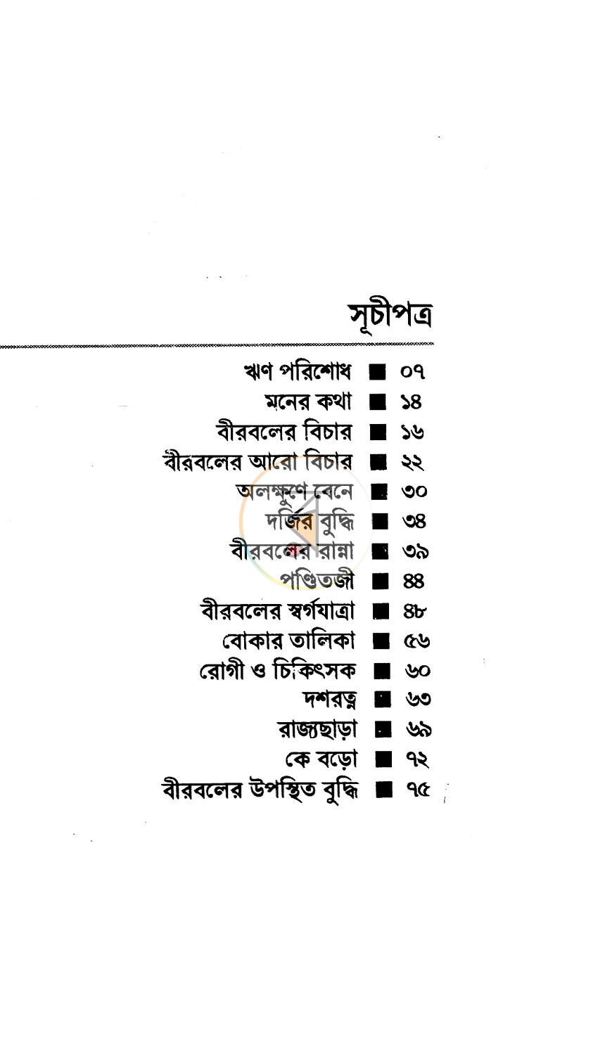 পাতা 2