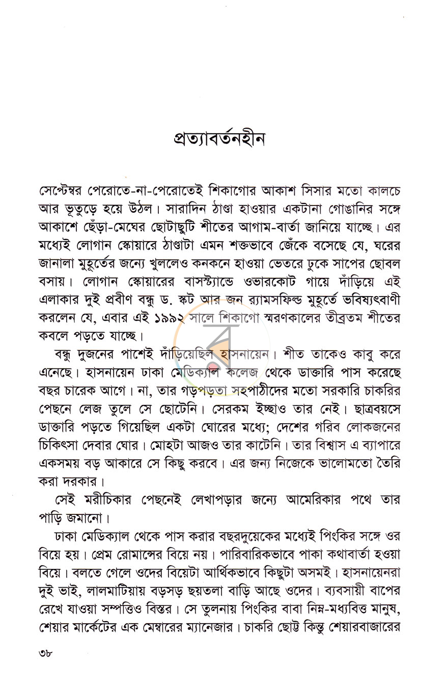 পাতা 8