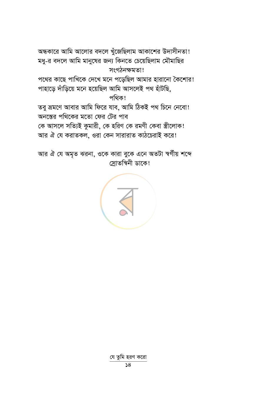 পাতা 9