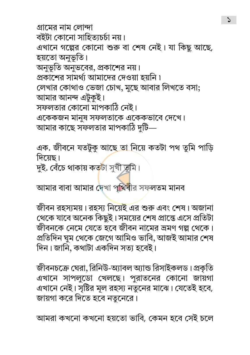 পাতা 3