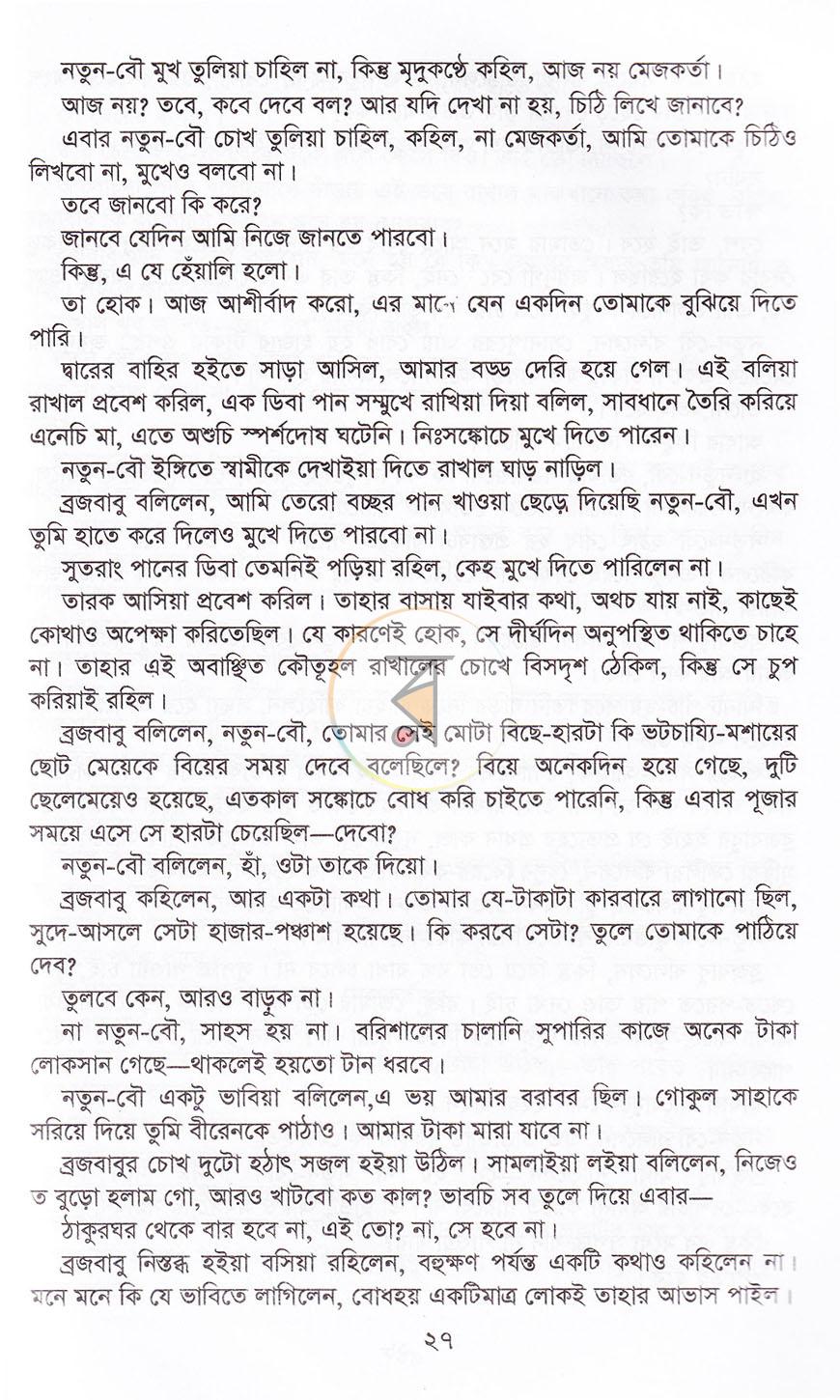 পাতা 16