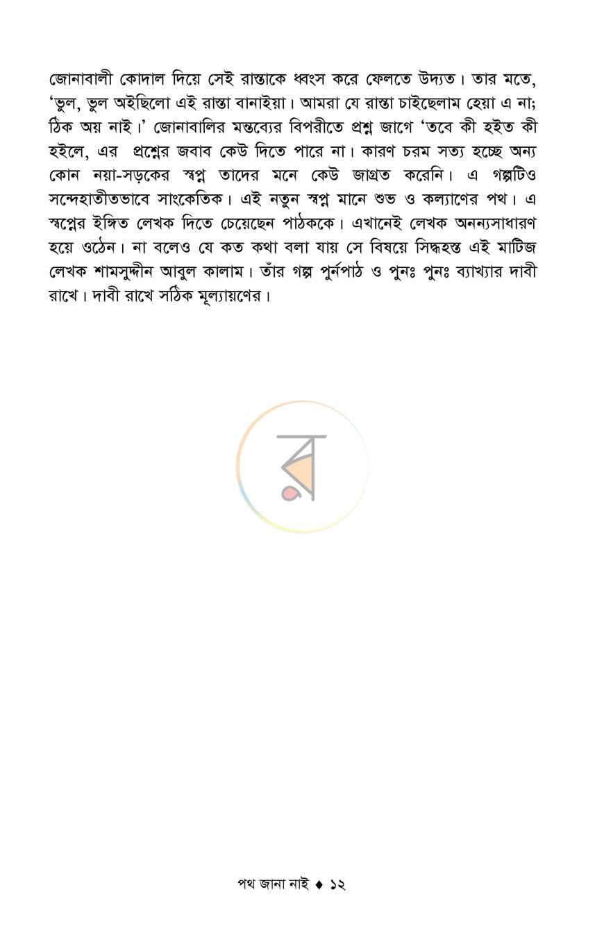 পাতা 9