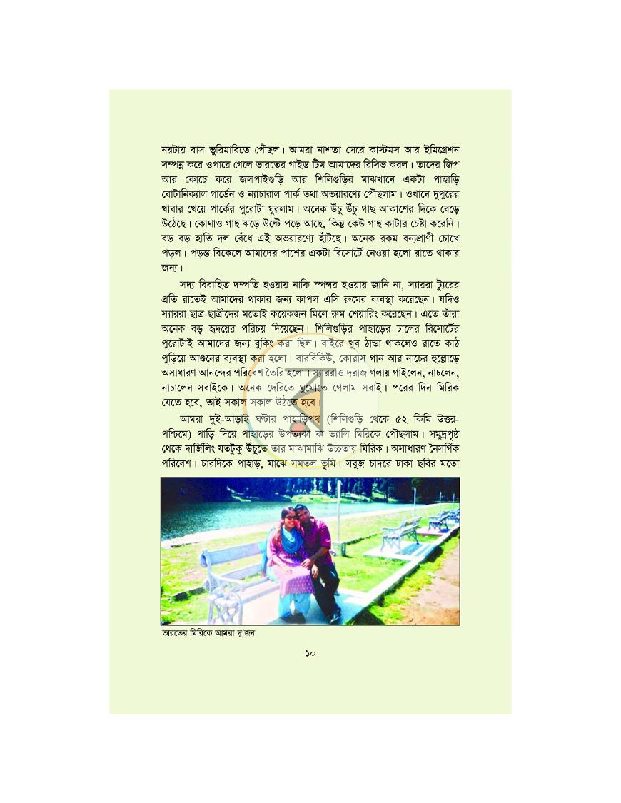 পাতা 8
