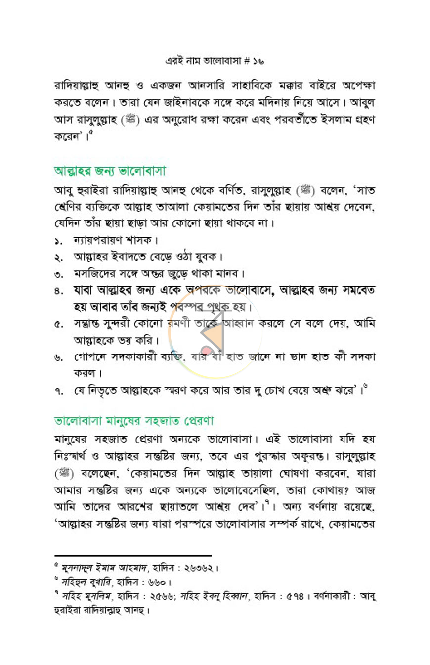 পাতা 12