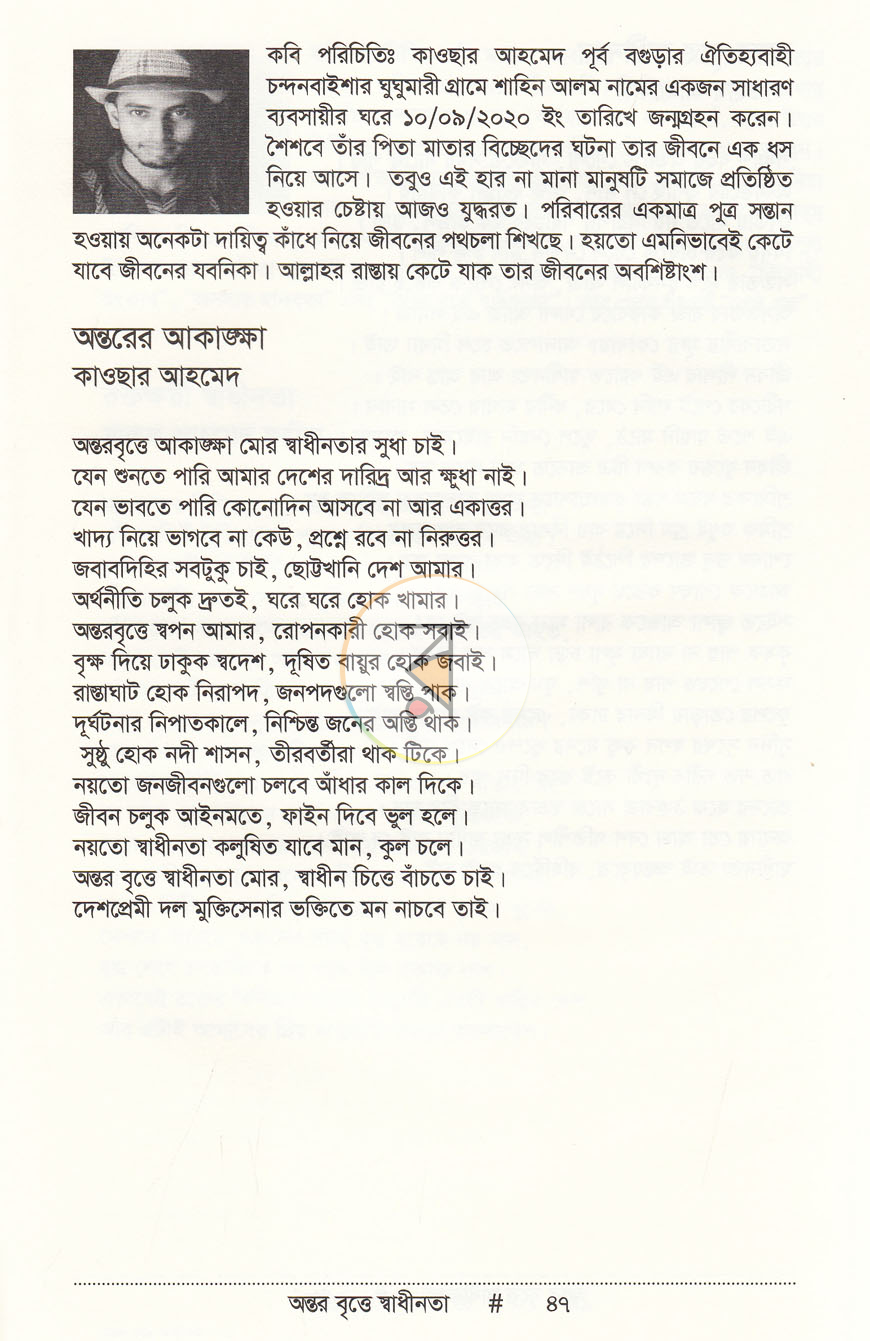 পাতা 8