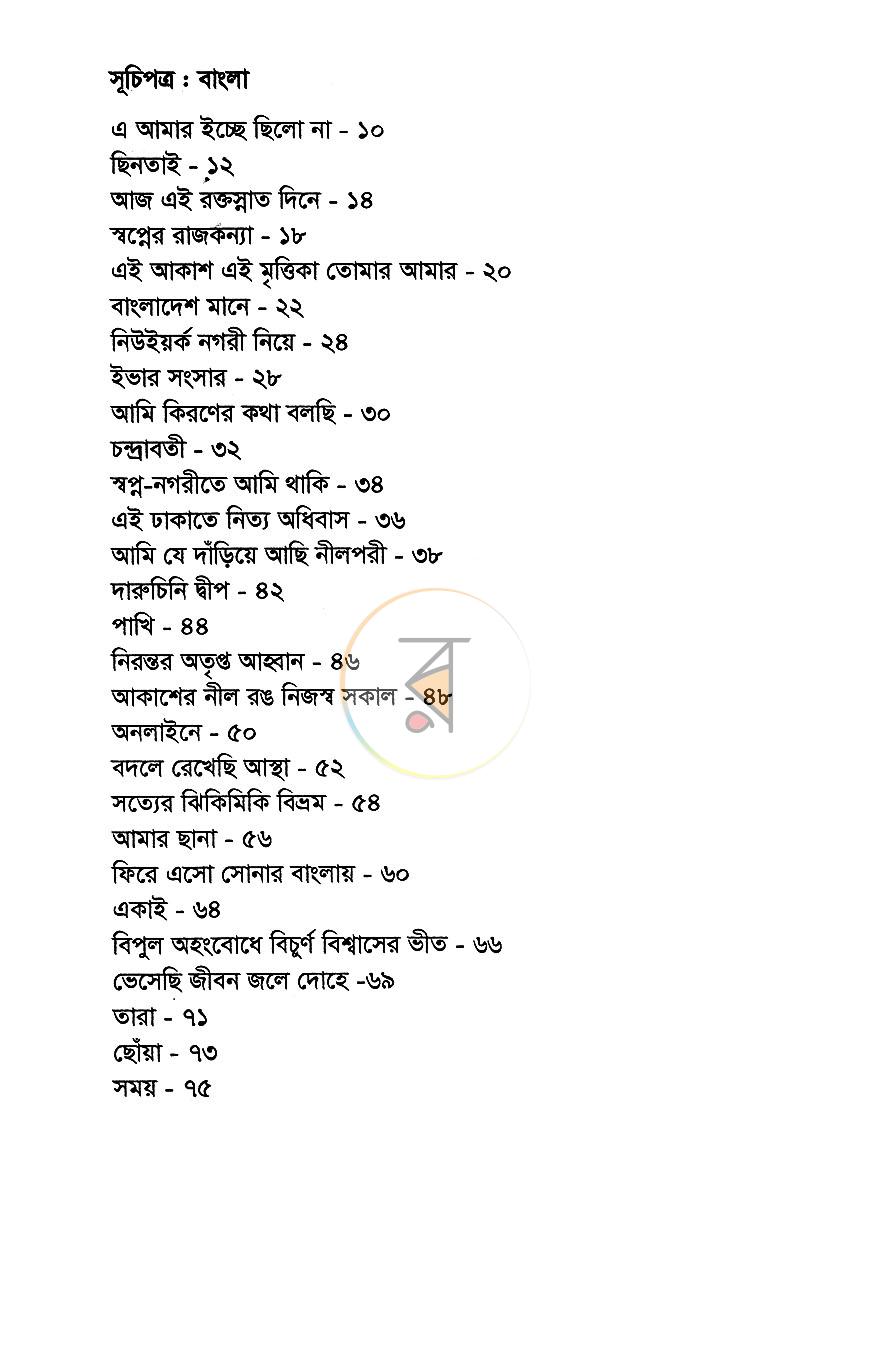 পাতা 4