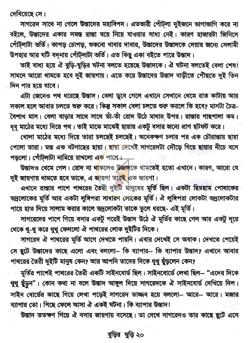 পাতা 7