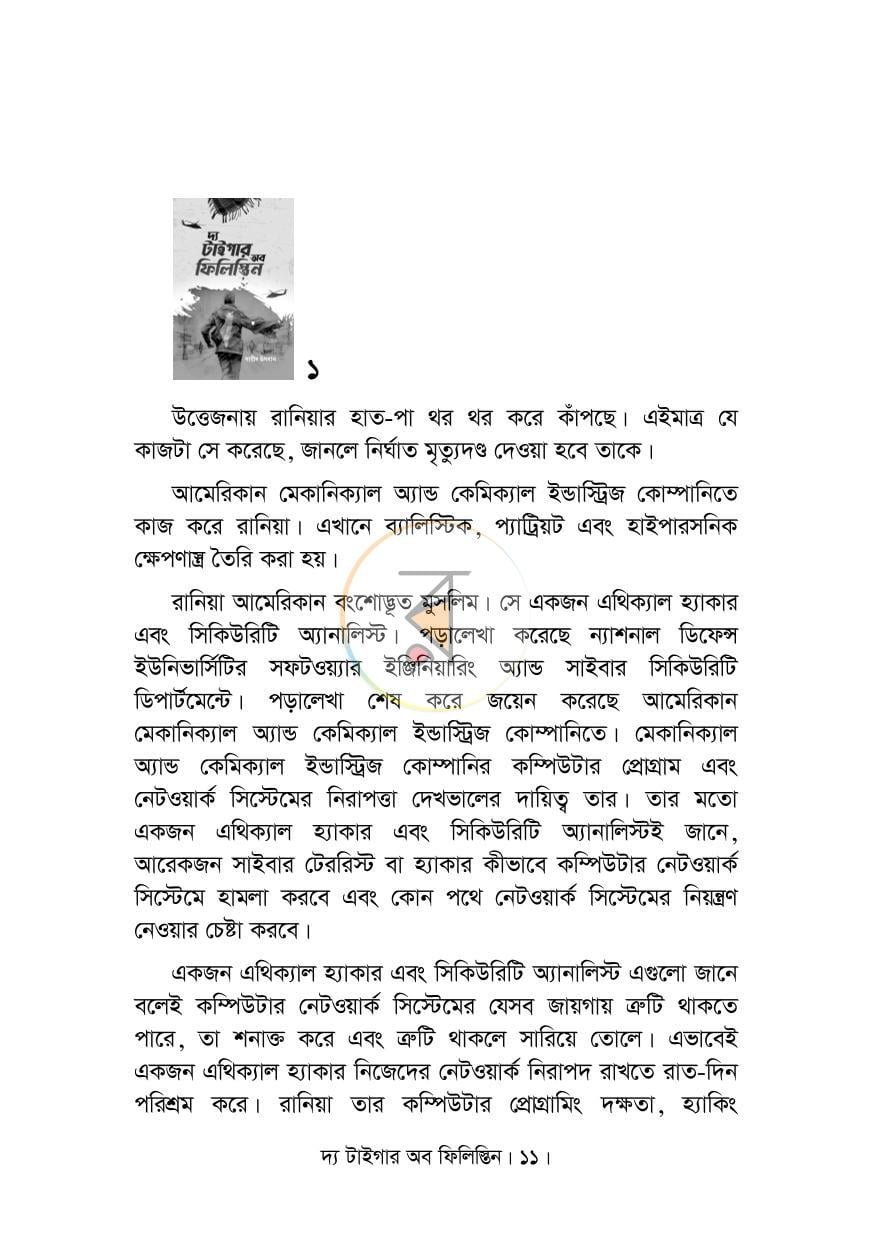 পাতা 6