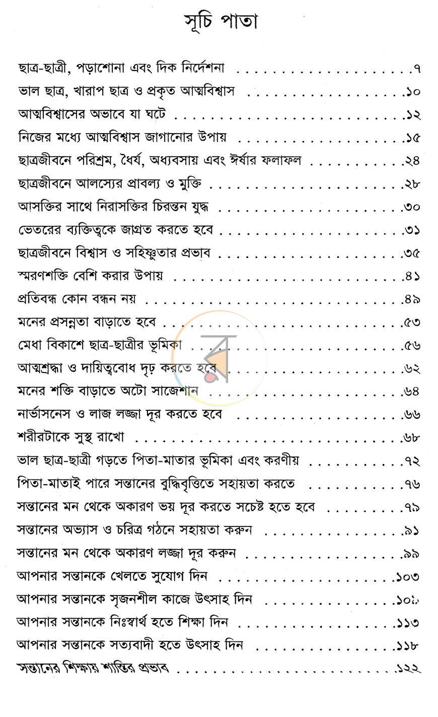 পাতা 4