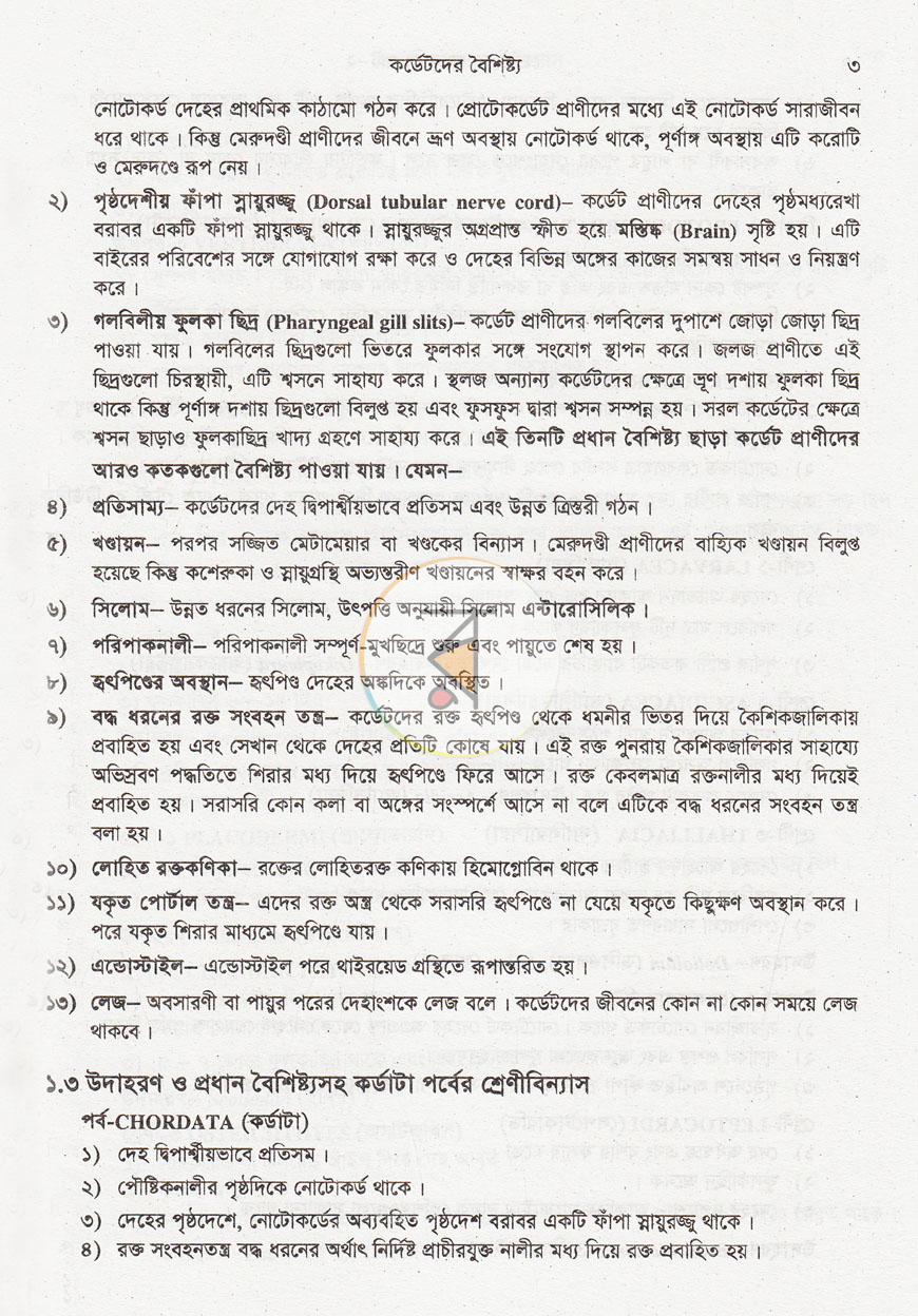 পাতা 7