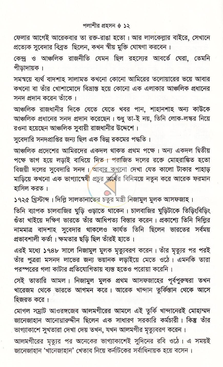 পাতা 7