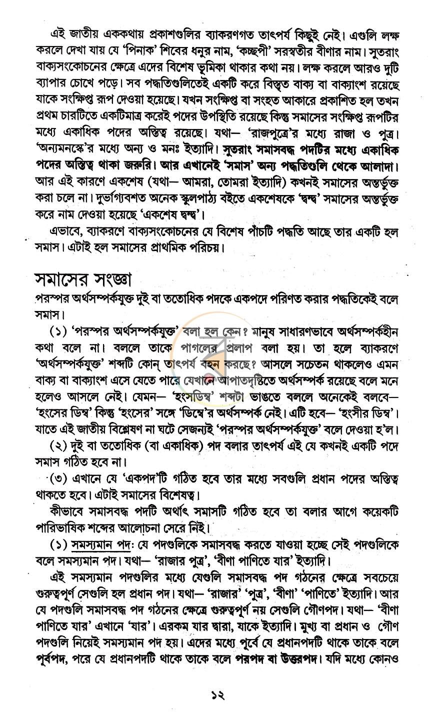 পাতা 6