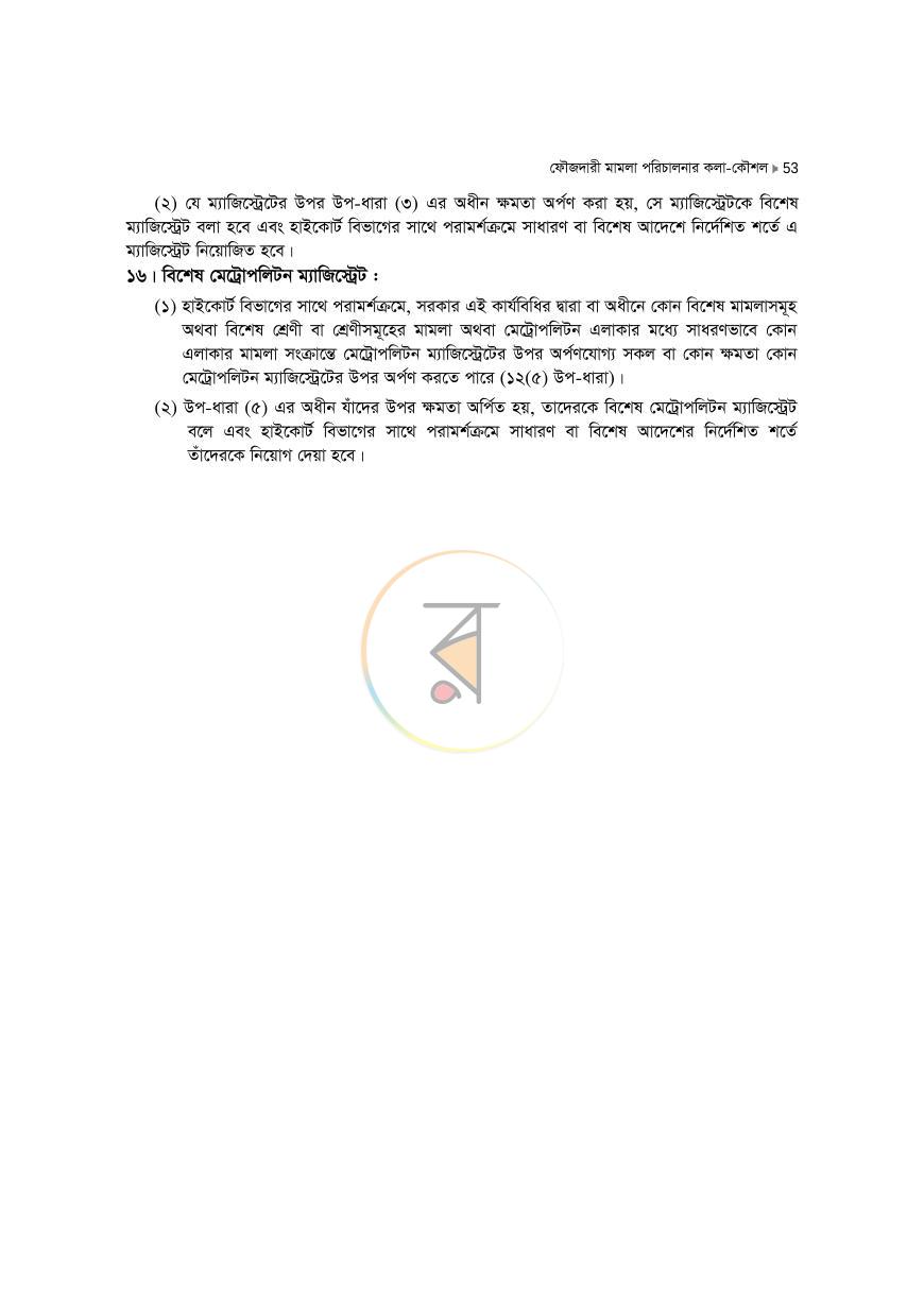 পাতা 53